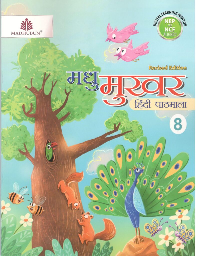 Madhuban CBSE Madhu Mukhar Hindi Pathmala for Class 8