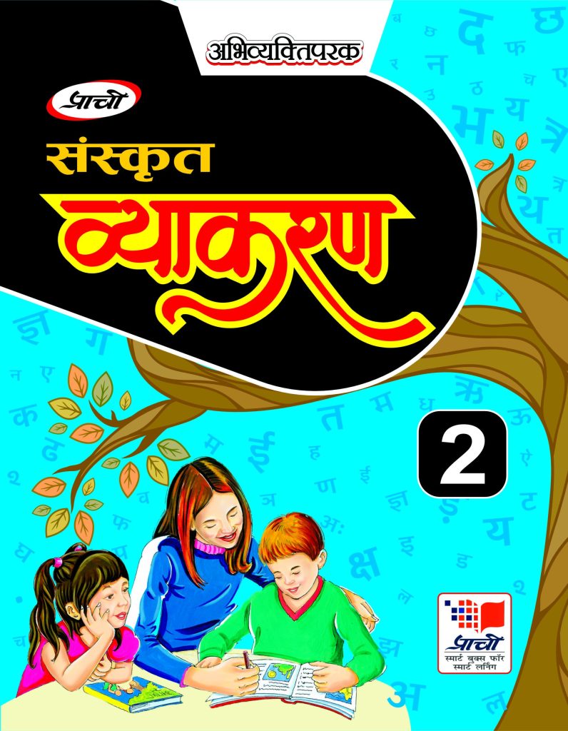 Prachi Sanskrit Vyakaran for Class 7