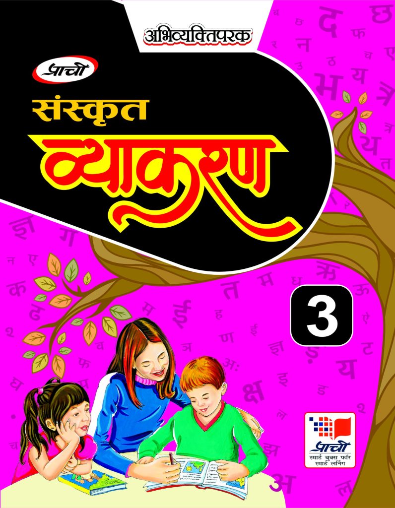 Prachi Sanskrit Vyakaran for Class 8