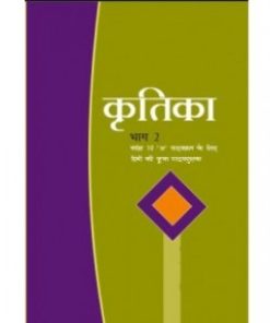 NCERT Kritika Bhag 2 Textbook of Hindi ‘A’ for Class 10