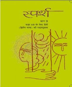 NCERT Sparsh Bhag 2 Textbook of Hindi (Course B) for Class 10