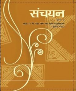 NCERT Sanchayan Bhag 2 Textbook of Hindi (Course B) for Class 10