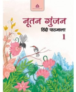 Madhuban CBSE Nootan Gunjan for Class 1