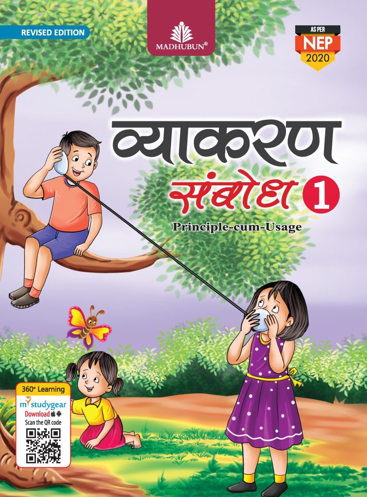 Madhuban CBSE Vyakaran Sambodh for Class 1