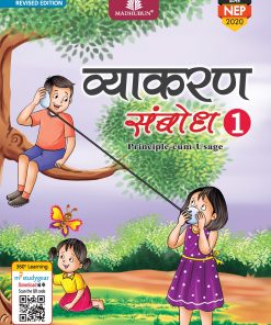 Madhuban CBSE Vyakaran Sambodh for Class 1