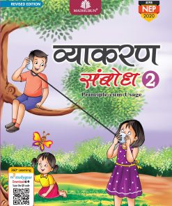 Madhuban CBSE Vyakaran Sambodh for Class 2