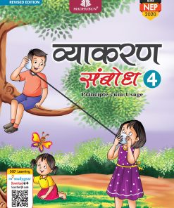 Madhuban CBSE Vyakaran Sambodh for Class 4