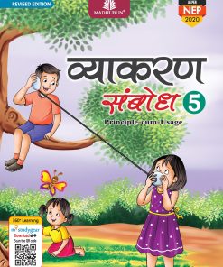 Madhuban CBSE Vyakaran Sambodh for Class 5