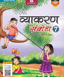 Madhuban CBSE Vyakaran Sambodh for Class 7