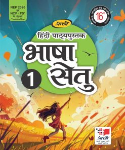 Prachi Bhasha Setu Hindi Textbook for Class 1