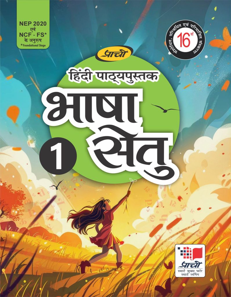 Prachi Bhasha Setu Hindi Textbook for Class 1