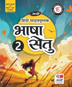 Prachi Bhasha Setu Hindi Textbook for Class 2