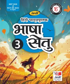 Prachi Bhasha Setu Hindi Textbook for Class 3