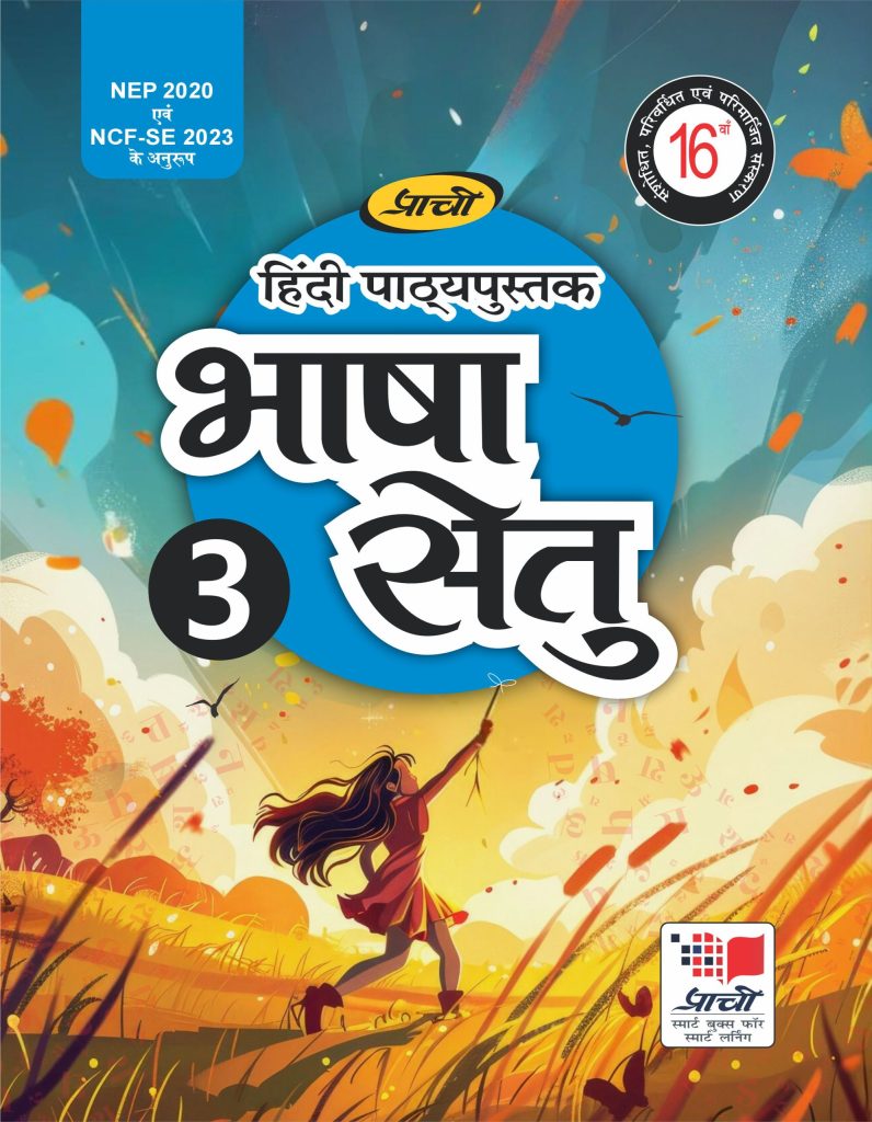 Prachi Bhasha Setu Hindi Textbook for Class 3
