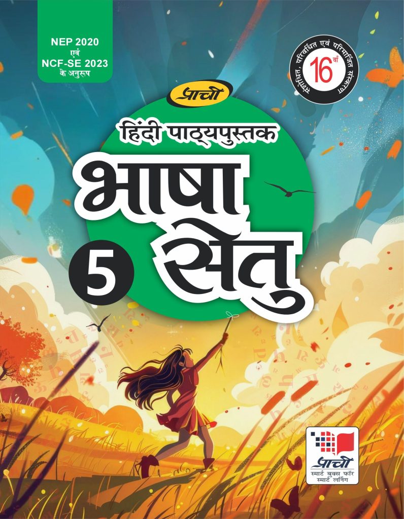 Prachi Bhasha Setu Hindi Textbook for Class 5