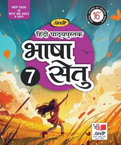 Prachi Bhasha Setu Hindi Textbook for Class 7