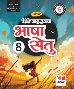 Prachi Bhasha Setu Hindi Textbook for Class 8