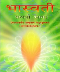 NCERT Bhaswati Bhag 1 Textbook of Sanskrit for Class 11