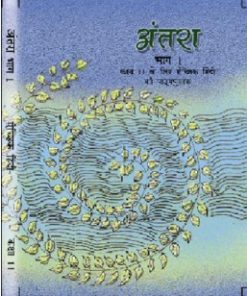 NCERT Antra Bhag 1 Textbook of Hindi (Elective) for Class 11