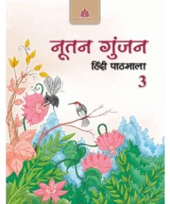 Madhuban CBSE Nootan Gunjan for Class 3