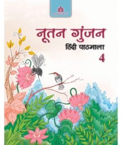 Madhuban CBSE Nootan Gunjan for Class 4