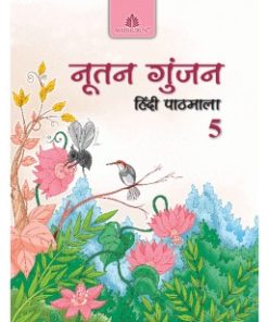 Madhuban CBSE Nootan Gunjan for Class 5