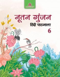 Madhuban CBSE Nootan Gunjan for Class 6