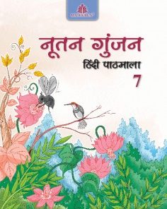 Madhuban CBSE Nootan Gunjan for Class 7