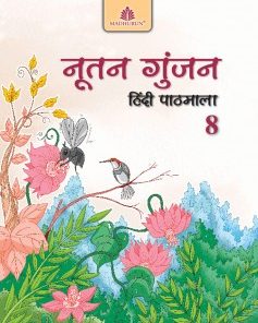 Madhuban CBSE Nootan Gunjan for Class 8