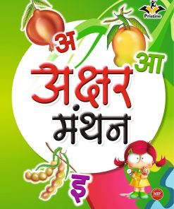 Pristine Akshar Manthan for Pre Primary