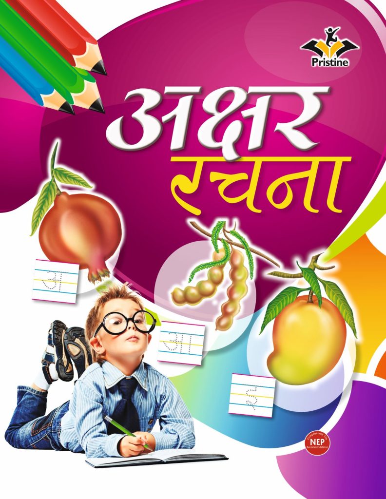 Pristine Akshar Rachna for Pre Primary