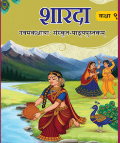 NCERT Sharda Textbook of Sanskrit for Class 9