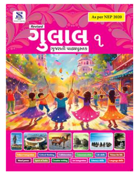 New Saraswati Gulal Textbook for Class 1 by Ms Suruchi S Nayak