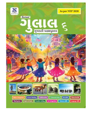 New Saraswati Gulal Textbook for Class 6 by Ms Suruchi S Nayak