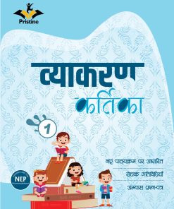 Pristine Vyakaran Kartika for Class 1