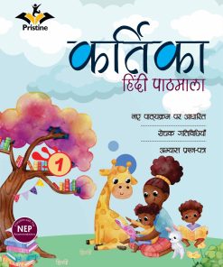 Pristine Kartika Hindi pathmala for Class 1