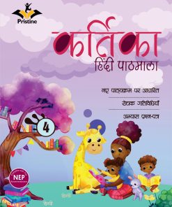 Pristine Kartika Hindi pathmala for Class 4