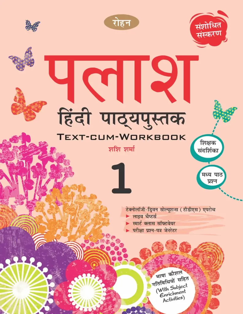 Rohan Palash Hindi Textbook for Class 1