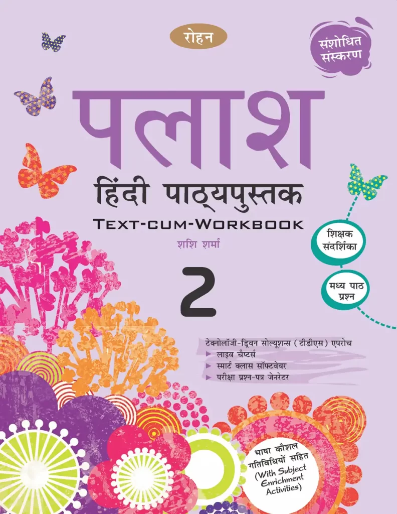 Rohan Palash Hindi Textbook for Class 2