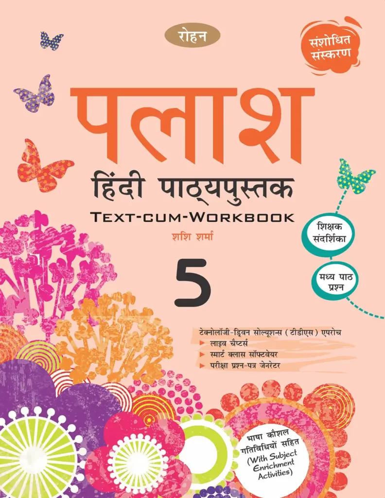 Rohan Palash Hindi Textbook for Class 5