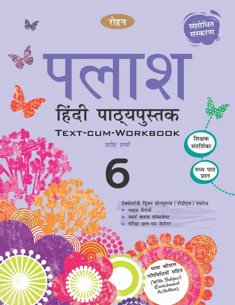 Rohan Palash Hindi Textbook for Class 6