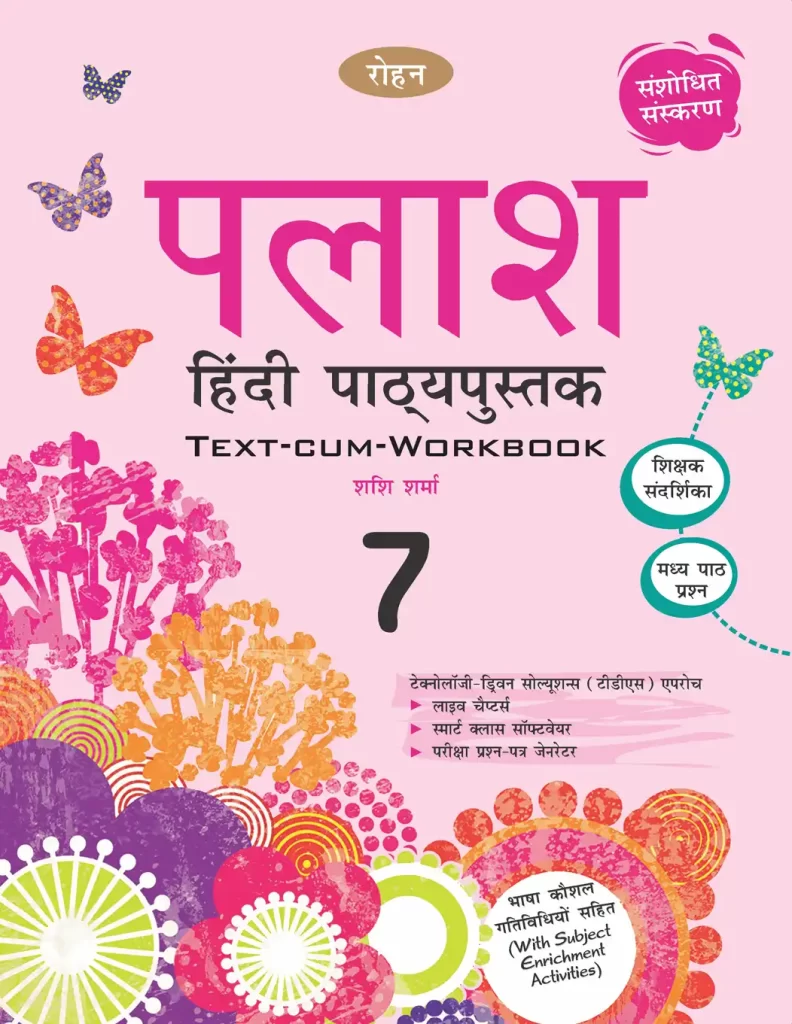 Rohan Palash Hindi Textbook for Class 7