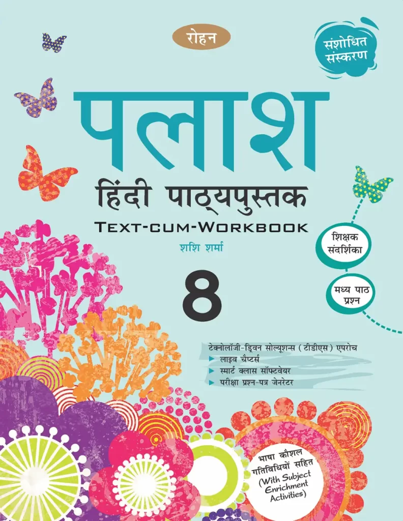 Rohan Palash Hindi Textbook for Class 8