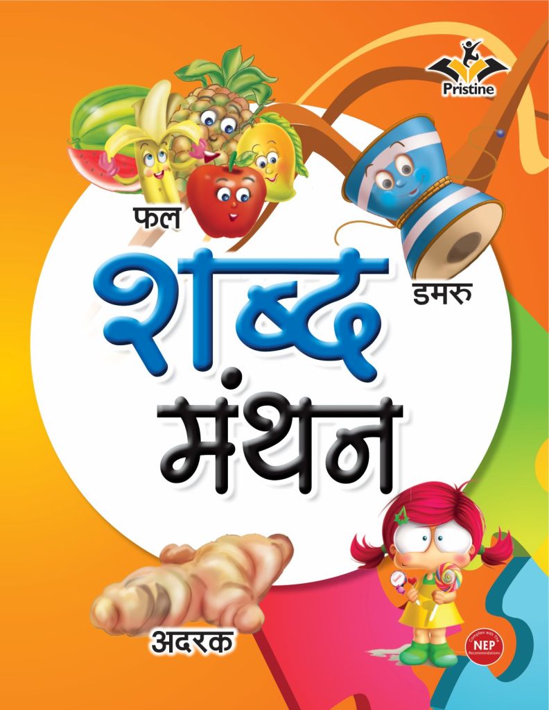 Pristine Shabd Manthan for Pre Primary