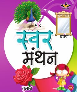 Pristine Swar Manthan for Pre Primary