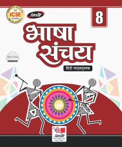 Prachi ICSE Bhasha Sanchay Hindi Textbook for Class 8