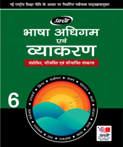 Prachi Bhasha Adhigam Avam Vyakaran for Class 6