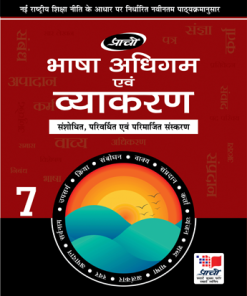 Prachi Bhasha Adhigam Avam Vyakaran for Class 7