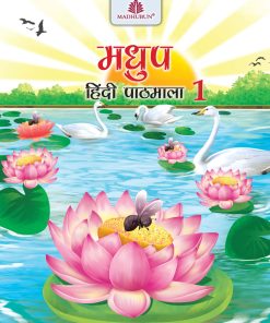 Madhuban CBSE Madhup Hindi Pathmala for Class 1