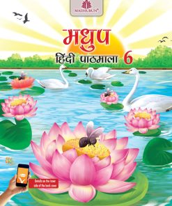 Madhuban CBSE Madhup Hindi Pathmala for Class 6